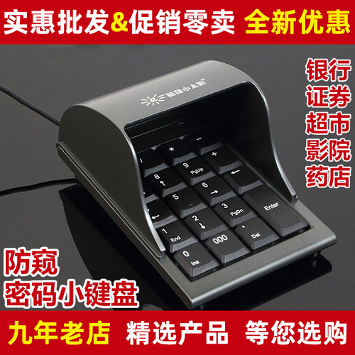 精晟小太阳办公室密码小键盘
