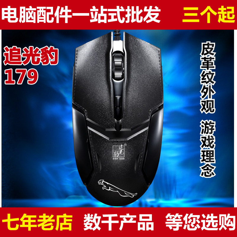 追光豹鼠标179有线光电办公家用 DIY装机台式机电脑笔记本USB接口