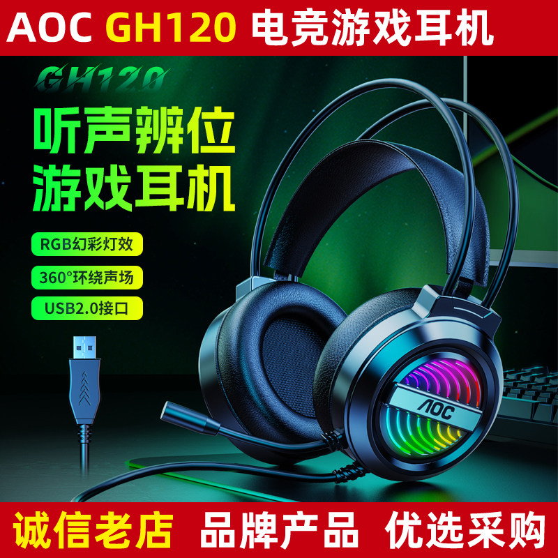 AOC有线耳机GH120家用办公笔记本台式机电脑耳机头戴式轻量化游戏
