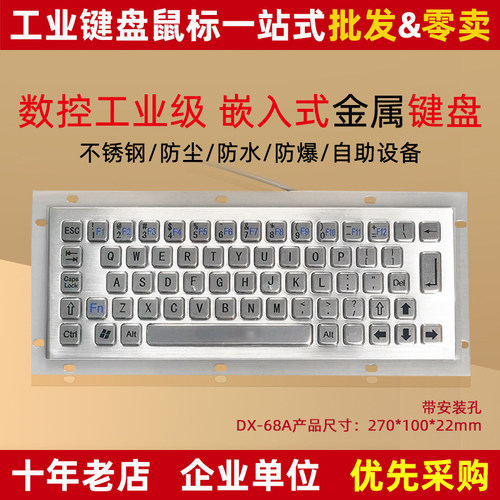 一云天DX-65级不锈钢金属键盘IP