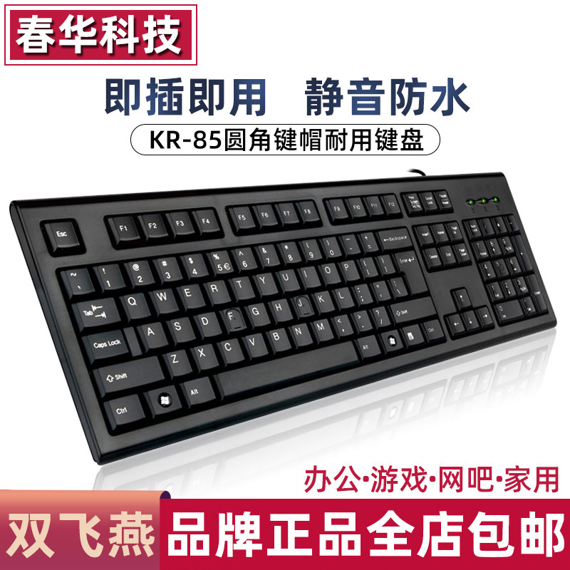 双飞燕办公家用有线键盘电脑图片