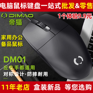 机配送商务笔记本赠品款 装 办公电脑台式 帝猫鼠标DM01家用有线USB
