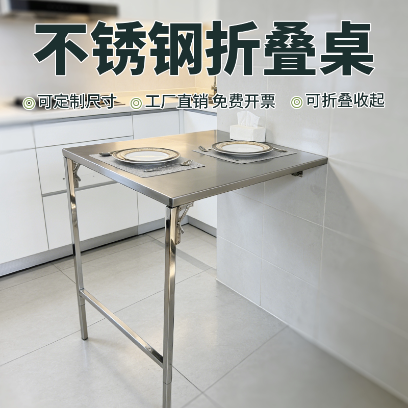 加长折叠桌不锈钢挂墙