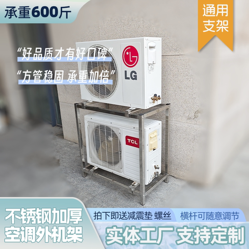 空调外机落地架不锈钢1-5P挂机增高叠放减震通用支撑底座可定制