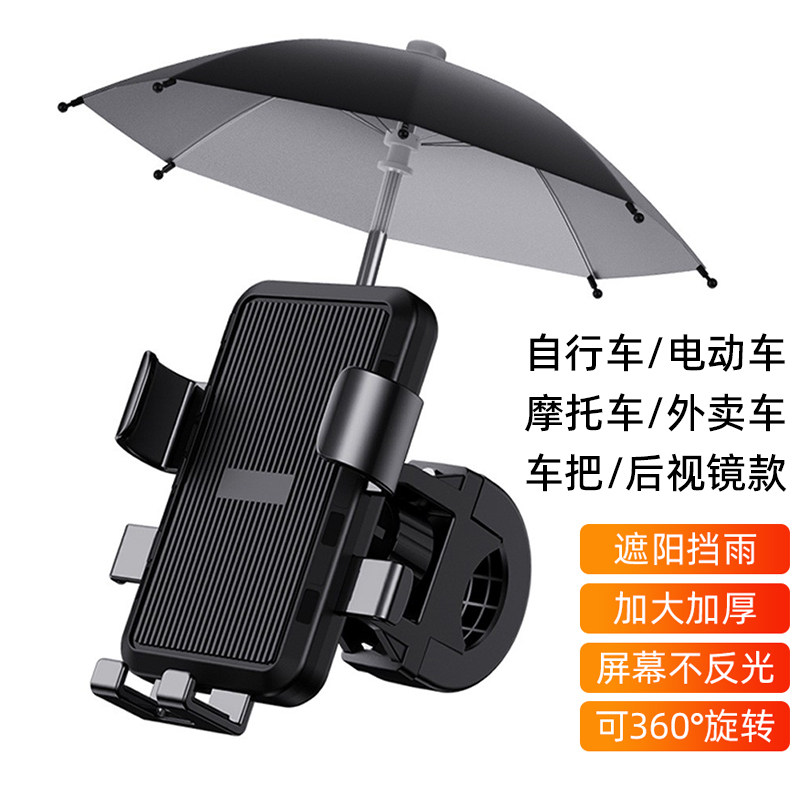 摩托车手机支架电动车电瓶车外卖骑手导航支架手机夹防水雨伞防抖