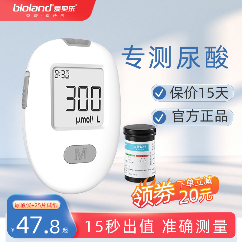 爱奥乐尿酸测试仪家用精准测尿酸仪器尿酸试纸痛风尿酸测量检测仪