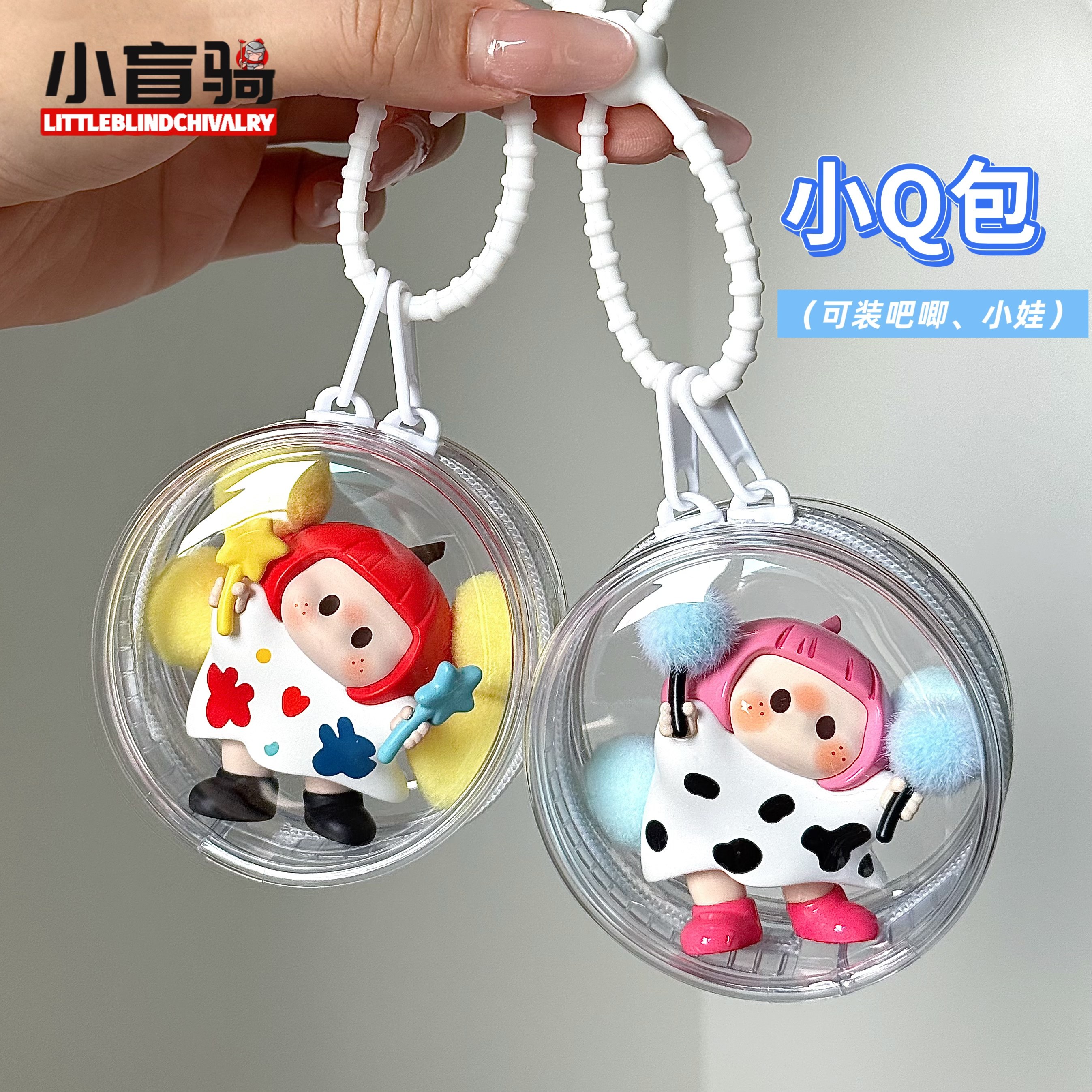 小盲骑森贝尔小Q包6cm全透明展示包可带出门的包包小挂包防水防尘
