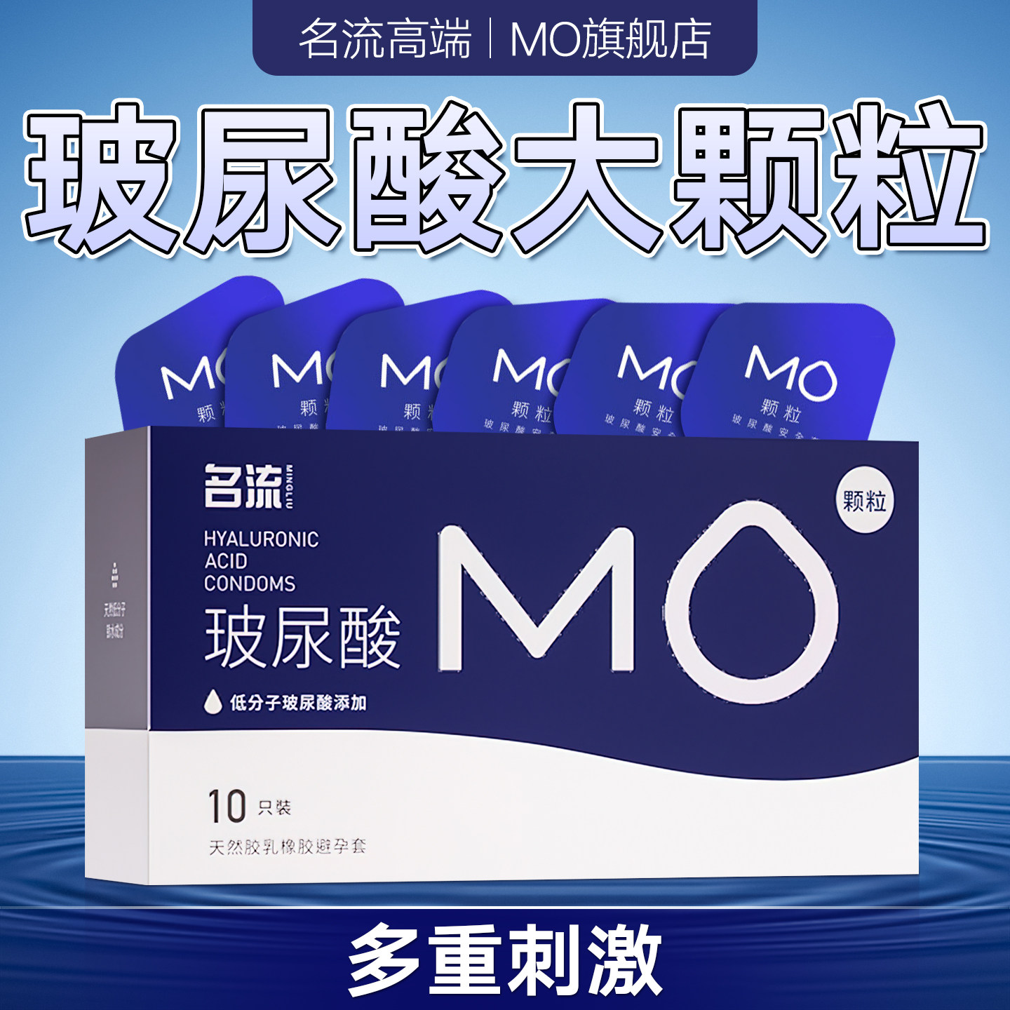 MO大颗粒刺激玻尿酸大颗粒多方位刺激敏感点图片