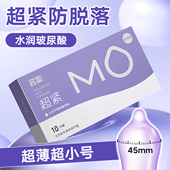 名流MO超小号45mm避孕套超紧玻尿酸光面防脱落正品 安全套子男用tt