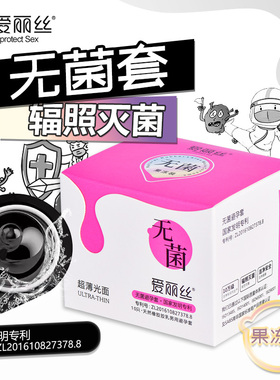 爱丽丝医用无菌避孕套灭菌超薄润滑阻隔HPV安全套官方正品旗舰店