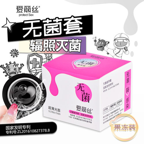 无菌避孕套 国家发明专利 无菌防感染