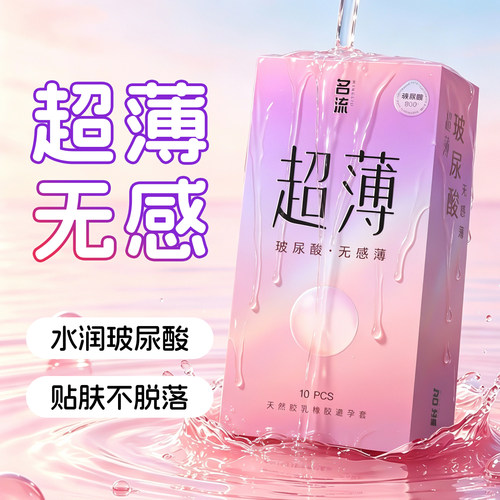 超薄无感薄水润滋养富含玻尿酸像给私处做SPA