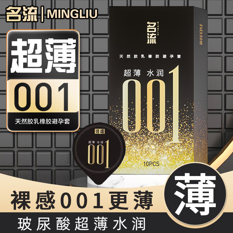 超薄水润001玻尿酸避孕套