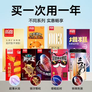 尚牌玻尿酸超薄避孕套颗粒G点刺激狼牙持久多款系列安全套子正品