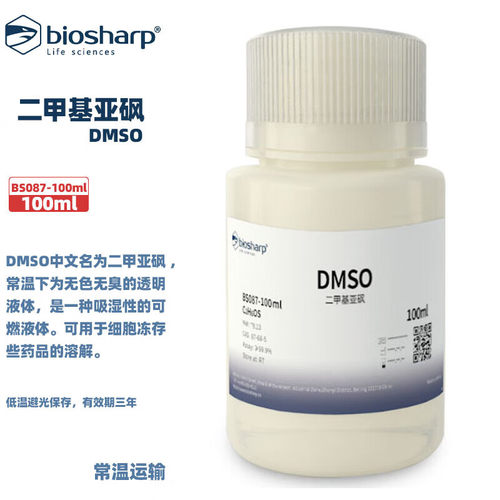 白鲨二甲基亚砜（DMSO)