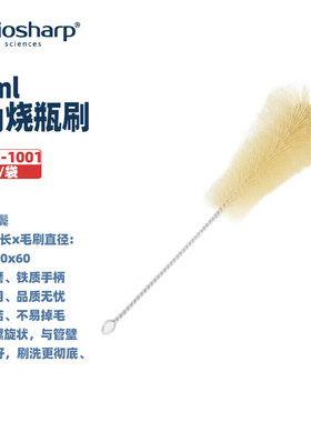 BIOSHARP LIFE SCIENCES 白鲨 BS-TB-01 试管刷 量筒刷 烧杯刷圆底烧瓶刷三角烧瓶刷容量瓶刷试剂瓶刷 5个/包