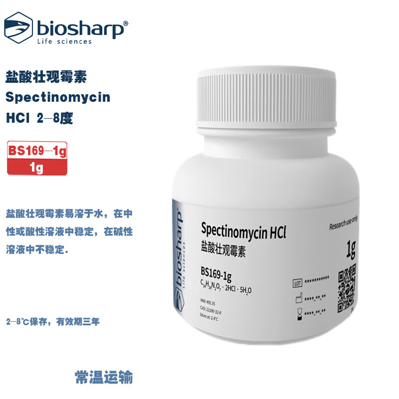 生物化学试剂盐算壮观霉素
