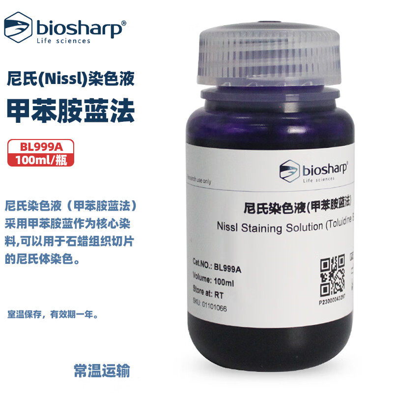 BIOSHARP LIFE SCIENCES 白鲨 BL999A 尼氏(Nissl)染色液(甲苯胺蓝法) 100ml/瓶