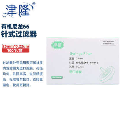 津隆 针头过滤器配螺纹口注射器一次性过滤头25mm/33mm  PES水系聚醚砜有机尼龙玻璃纤维针筒针式过滤器