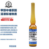 标准值1000μg GBW 083104 1.2mL 包邮 国家标准含证书 伟业计量 甲醇中嗪草酮溶液标准物质 支