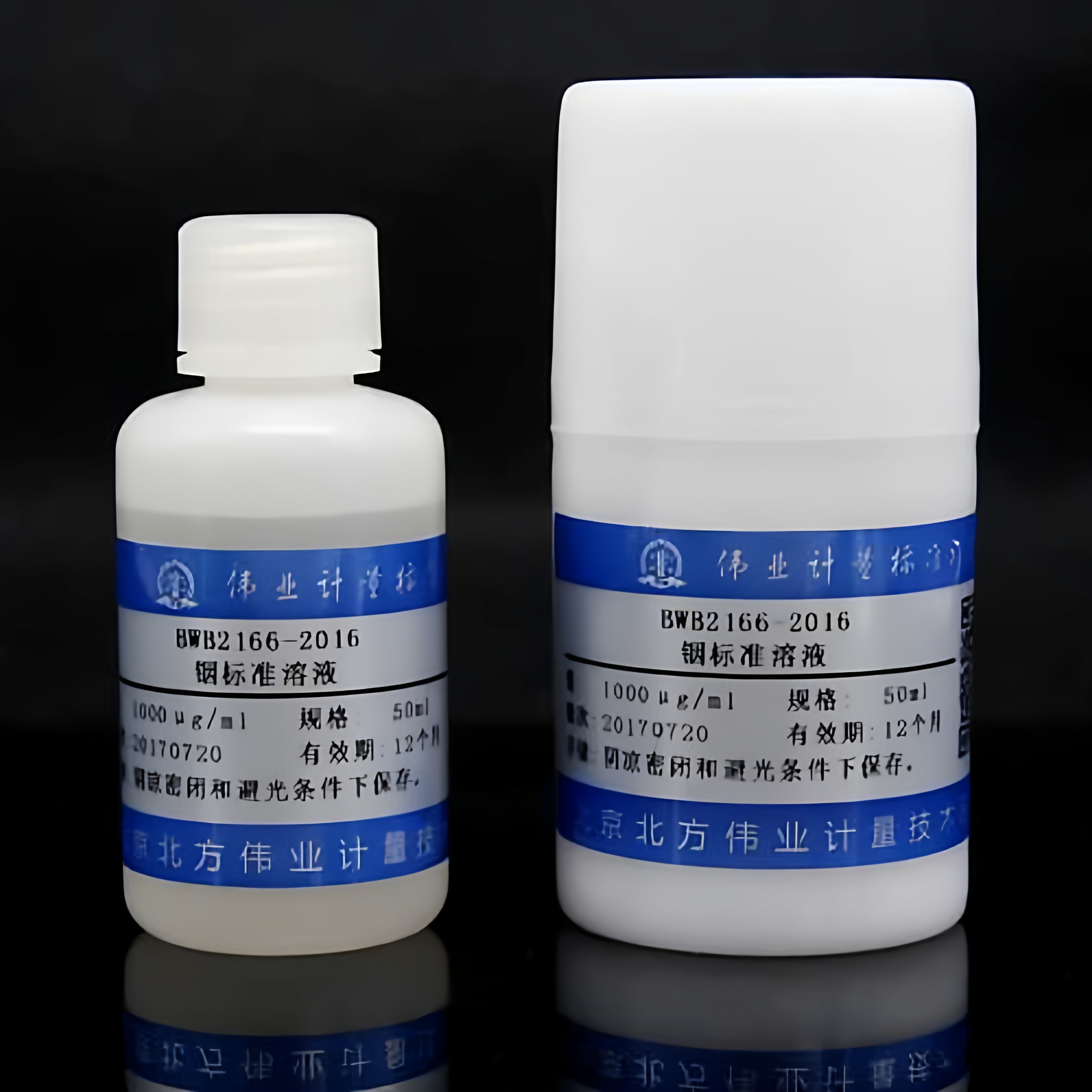 伟业计量 BWB2166-2016 铟元素溶液标准物质 基质：5%硝酸 规格：50mL , 1000μg/mL