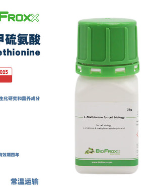 BioFroxx德国进口实验试剂 1217GR025 1217GR100 L-甲硫氨酸(L-蛋氨酸)L-Methionine 25g/瓶 100g/瓶