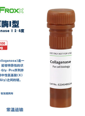 BioFroxx 1904MG100 1904GR001 胶原酶I型Collagenase I 2-8度100mg/瓶 1g/瓶