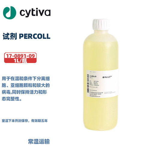 海克隆生物化学试剂试剂PERCOLL