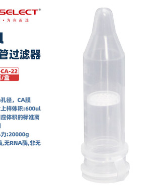 LABSELECT 甄选 CTF-02-CA-22 2ml离心管过滤器CA膜,0.22μm，25套/盒