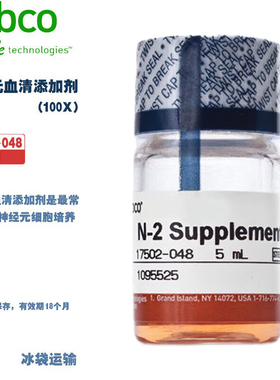 Gibco 17504-044 B-27（50X）17502-048 N-2（100X）无血清添加剂