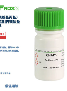 BioFroxx 德国进口实验试剂 1156GR001 1156GR005 3-(胆酰胺基丙基)二甲氨基]丙磺酸盐CHAPS 2-8℃保存