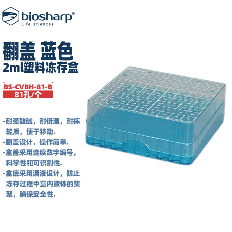 白鲨实验耗材塑料冻存盒