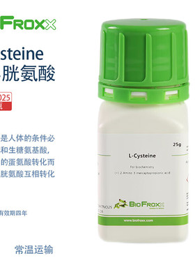 BioFroxx 德国进口实验试剂 1206GR025 L-半胱氨酸L-Cysteine A 25g/瓶