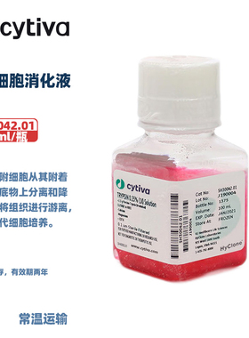 Cytiva(HyClone)海克隆 SH30042.01 胰酶细胞消化液 0.25%胰酶 含EDTA 含酚红 100ml/瓶