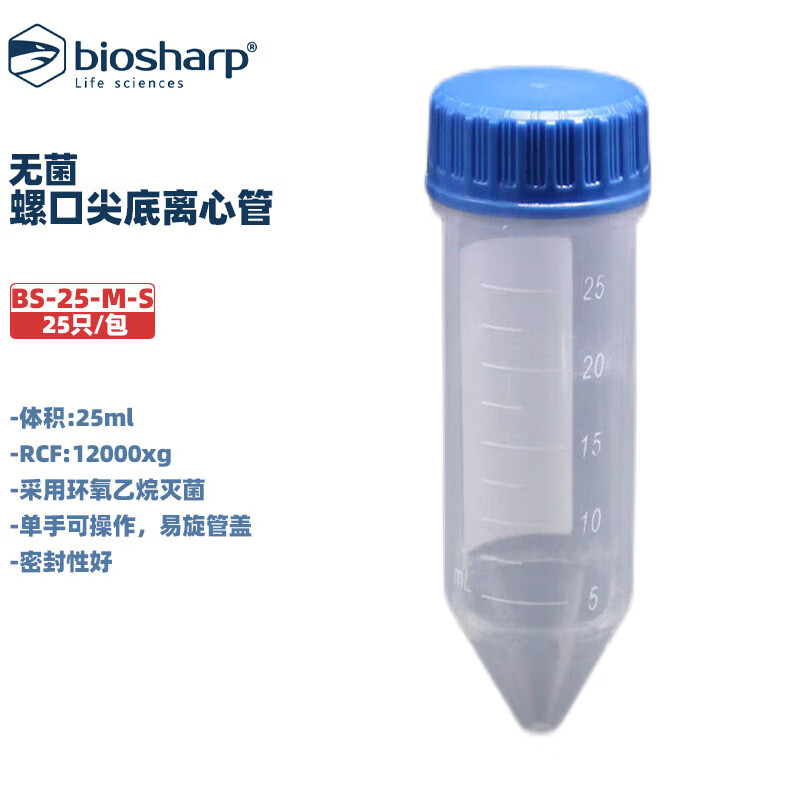 白鲨实验耗材25ml螺口尖底离心管