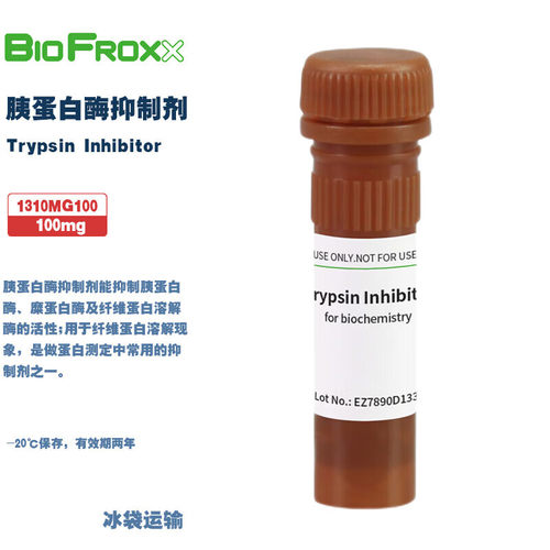 BioFroxx化学试剂胰蛋白酶抑制剂