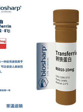 BIOSHARP LIFE SCIENCES 白鲨 BS910-10mg 转铁蛋白/Transferrin[10mg]2-8℃ 10mg/支