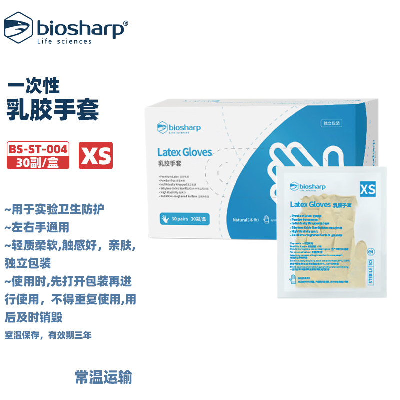 实验耗材白鲨一次性乳胶手套