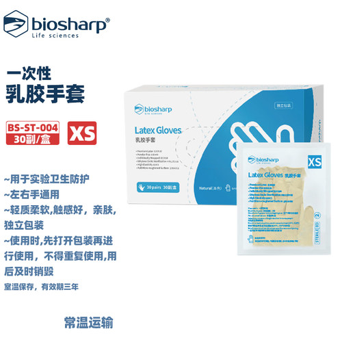 实验耗材白鲨一次性乳胶手套