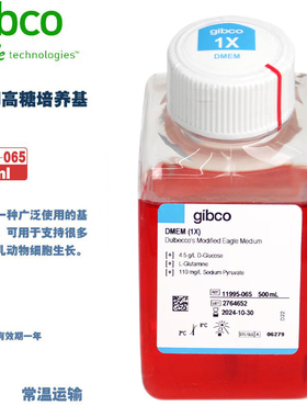 Gibco 11995-065 11965-084 DMEM高糖培养基 500ml/瓶 1000ml/瓶