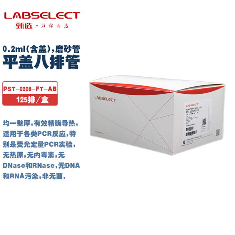 甄选实验耗材平盖八排管含盖