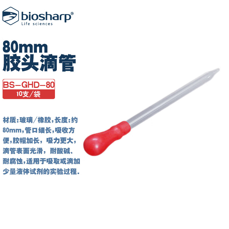 实验耗材红胶头玻璃无刻度移液管