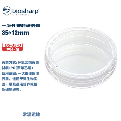 实验耗材次性塑料培养皿