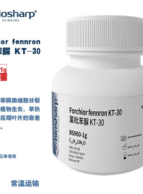 BIOSHARP LIFE SCIENCES 白鲨 BS960-1g Forchior fennron 氯吡苯脲 KT-30 1g/瓶
