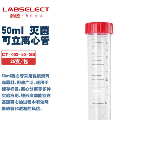 甄选实验耗材锥形底部可立离心管