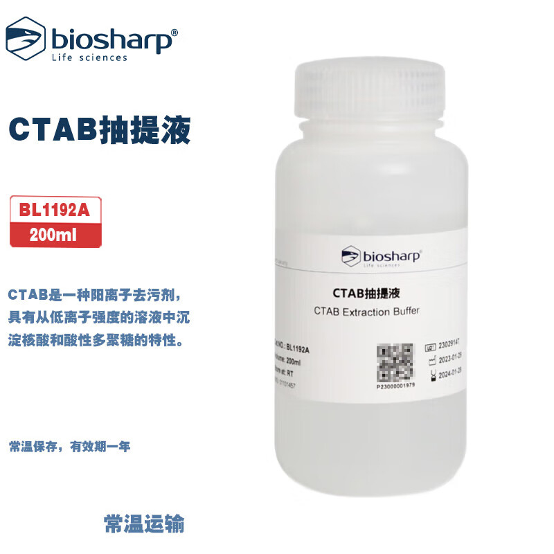 白鲨生物化学试剂CTAB抽提液