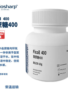 BIOSHARP LIFE SCIENCES 白鲨 BS159-10g BS159-100g 聚蔗糖400Ficoll 400 10g/瓶 100g/瓶