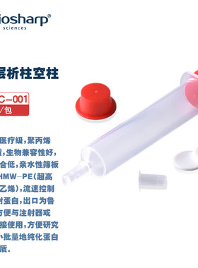 BIOSHARP LIFE SCIENCES 白鲨 BS-AC-001/3/6/12/30/60/150/300 1ml 亲和层析柱空柱纯化蛋白 1/10套/包