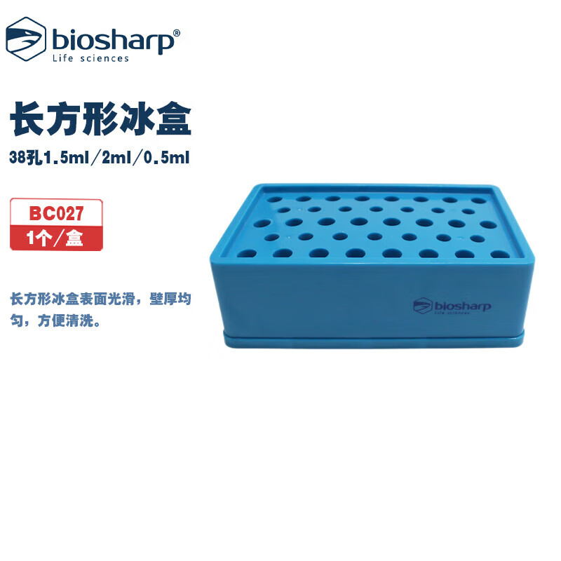 白鲨实验耗材38孔长方形冰盒