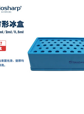 BIOSHARP LIFE SCIENCES 白鲨 BC027 38孔1.5ml/2ml/0.5ml长方形冰盒（178x110x56mm) 1个/盒